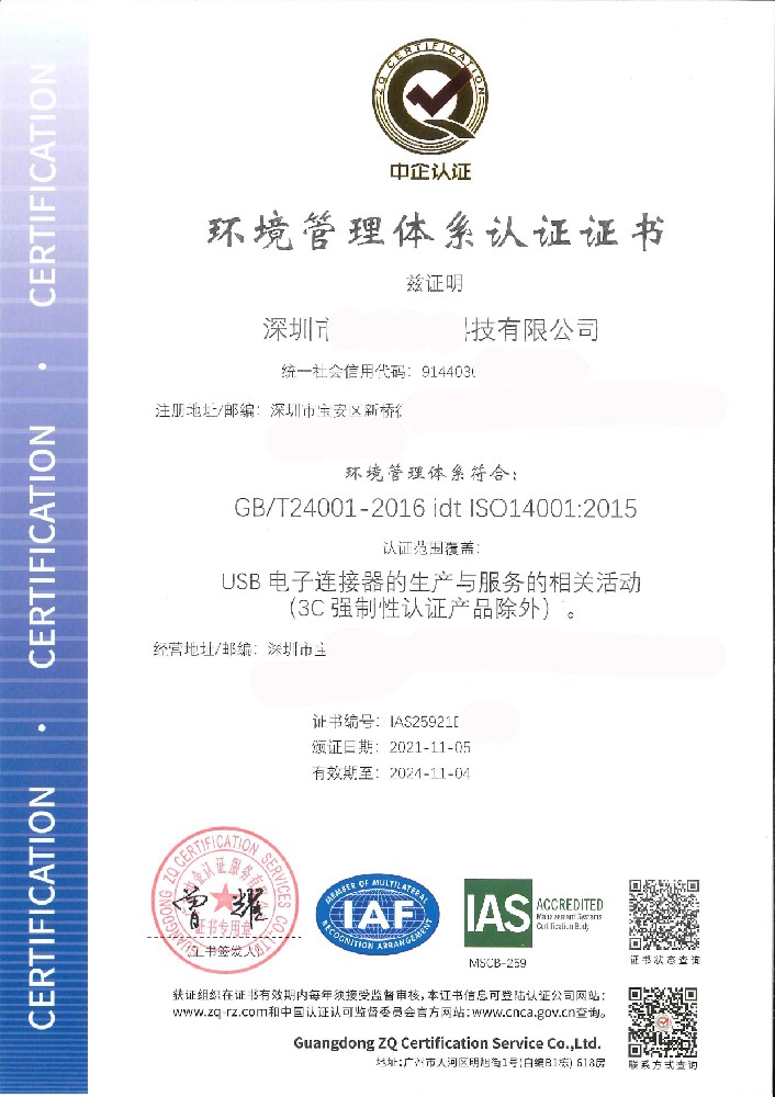 深圳市聯(lián)智和盛科技有限公司QES證書(shū)IAS003.jpg