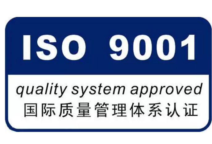 iso認(rèn)證體系管理要求_iso企業(yè)管理體系認(rèn)證_iso管理體系認(rèn)證證書(shū)