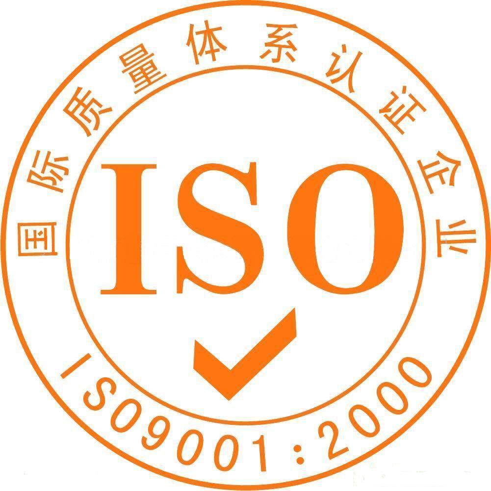 ISO9001質(zhì)量管理體系認證