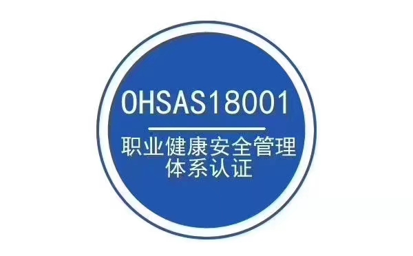 白山ISO45001職業(yè)健康安全管理體系電話