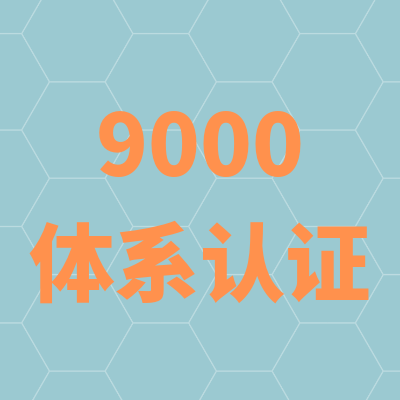 質(zhì)量管理體系認(rèn)證證書等級