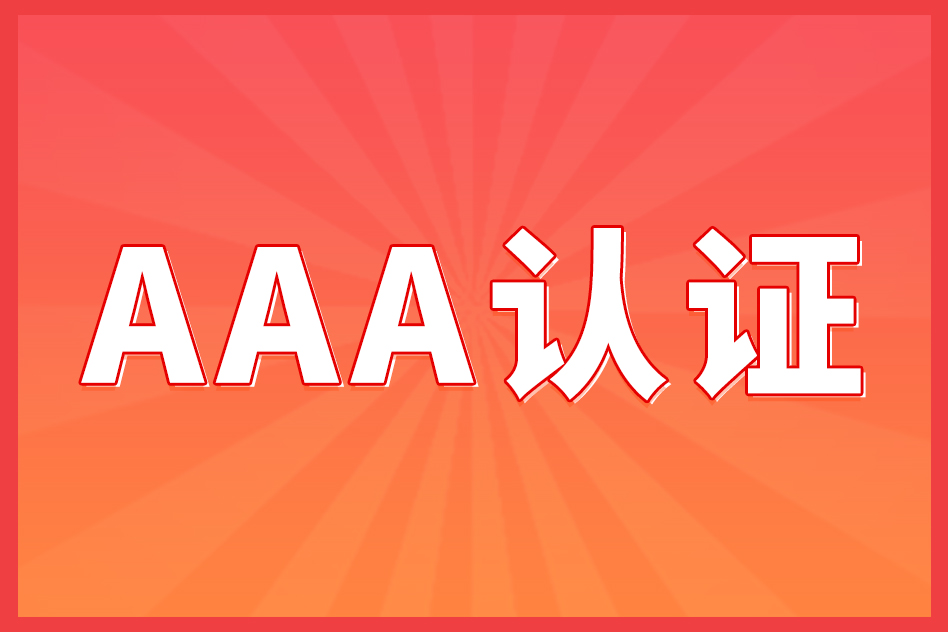 企業(yè)信用認(rèn)證適用于什么情況？